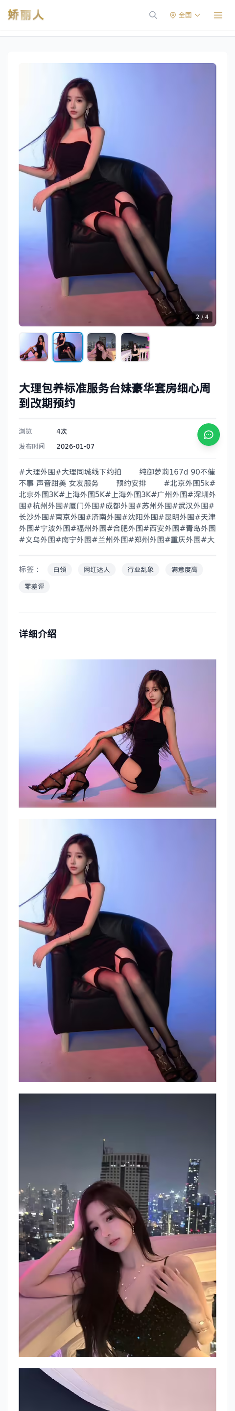 大理包养标准服务台妹豪华套房细心周到改期预约 - 模特展示 - 娇丽人-娇丽人模特网站 - 高端外围模特与商务模特服务平台-各种极品模特等你来约!
