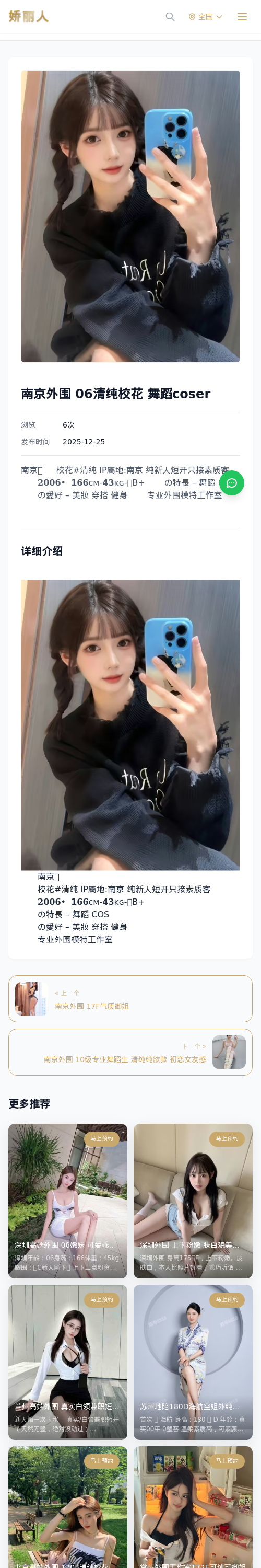 南京外围 06清纯校花 舞蹈coser - 模特展示 - 娇丽人 - 娇丽人模特网站 - 高端外围模特与商务模特服务平台-各种极品模特等你来约!