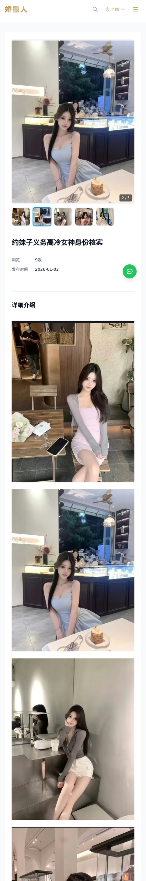 约妹子义务高冷女神身份核实 - 模特展示 - 娇丽人-娇丽人模特网站 - 高端外围模特与商务模特服务平台-各种极品模特等你来约!