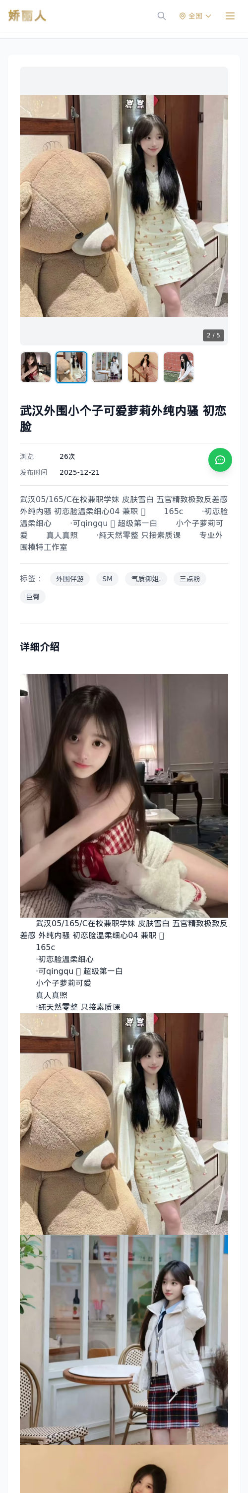 武汉外围小个子可爱萝莉外纯内骚 初恋脸 - 模特展示 - 娇丽人 - 娇丽人模特网站 - 高端外围模特与商务模特服务平台-各种极品模特等你来约!