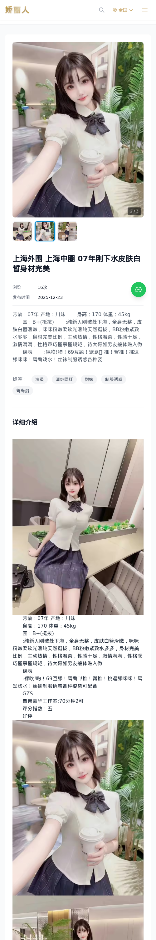 上海外围 上海中圈 07年刚下水皮肤白皙身材完美 - 模特展示 - 娇丽人 - 娇丽人模特网站 - 高端外围模特与商务模特服务平台-各种极品模特等你来约!