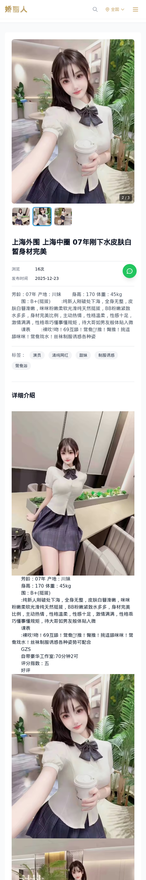 上海外围 上海中圈 07年刚下水皮肤白皙身材完美 - 模特展示 - 娇丽人-娇丽人模特网站 - 高端外围模特与商务模特服务平台-各种极品模特等你来约!