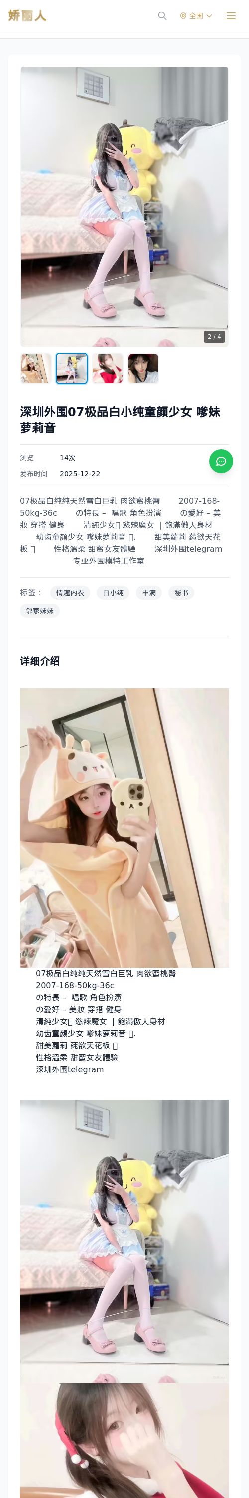 深圳外围07极品白小纯童颜少女 嗲妹萝莉音 - 模特展示 - 娇丽人 - 娇丽人模特网站 - 高端外围模特与商务模特服务平台-各种极品模特等你来约!