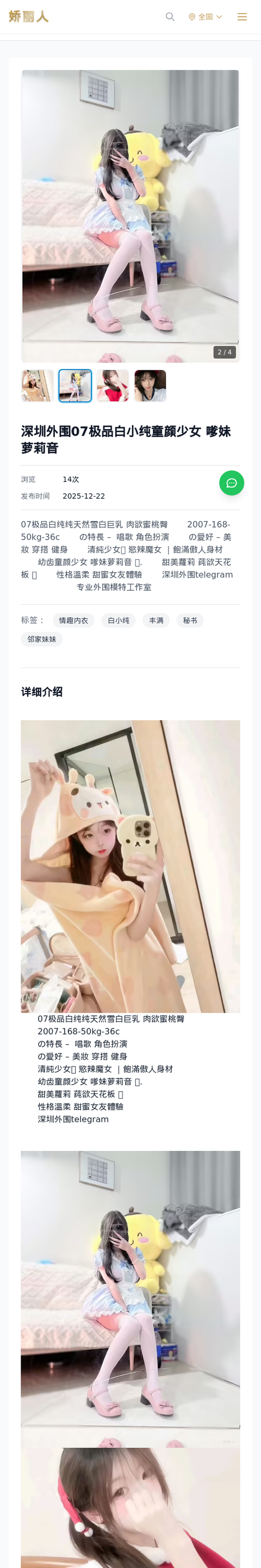 深圳外围07极品白小纯童颜少女 嗲妹萝莉音 - 模特展示 - 娇丽人-娇丽人模特网站 - 高端外围模特与商务模特服务平台-各种极品模特等你来约!