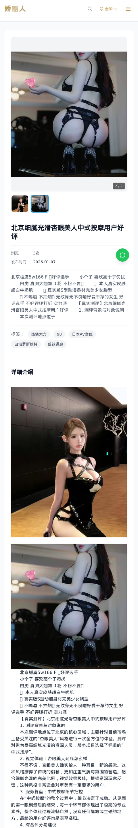 北京细腻光滑杏眼美人中式按摩用户好评 - 模特展示 - 娇丽人-娇丽人模特网站 - 高端外围模特与商务模特服务平台-各种极品模特等你来约!