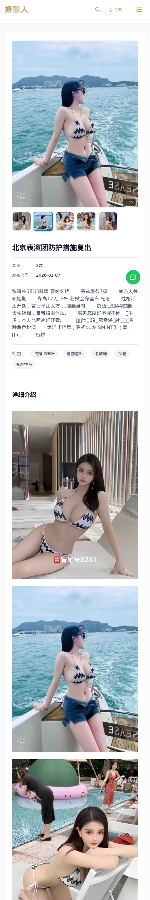 北京表演团防护措施复出 - 模特展示 - 娇丽人 - 娇丽人模特网站 - 高端外围模特与商务模特服务平台-各种极品模特等你来约!