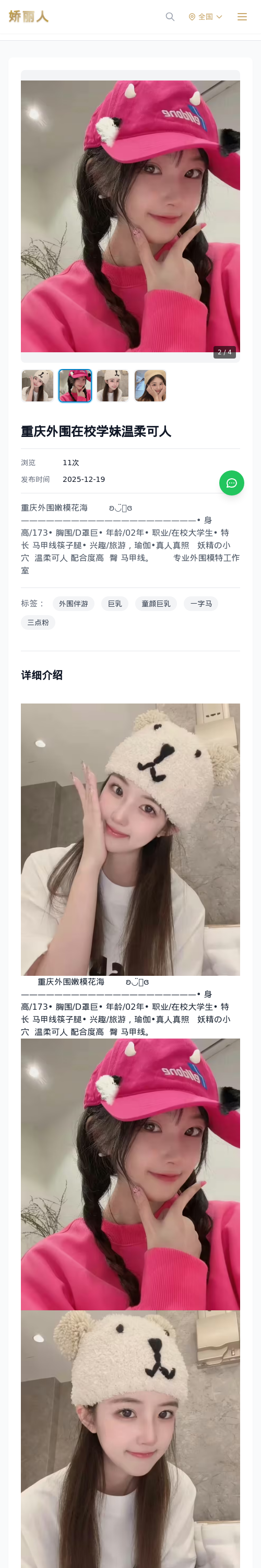重庆外围在校学妹温柔可人 - 模特展示 - 娇丽人 - 娇丽人模特网站 - 高端外围模特与商务模特服务平台-各种极品模特等你来约!