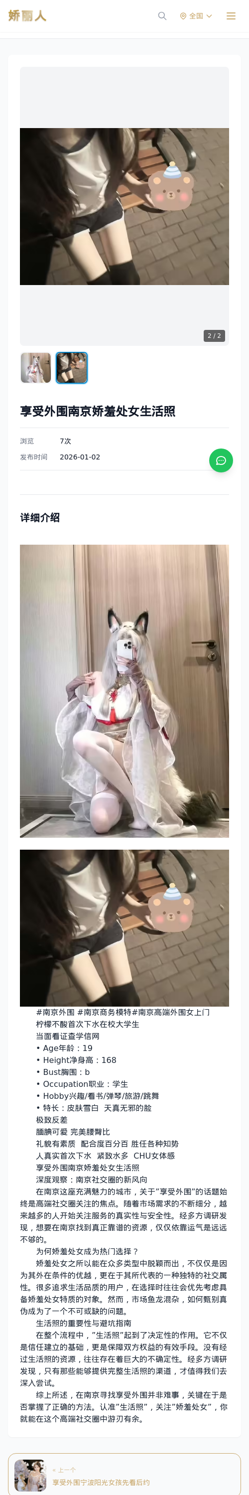 享受外围南京娇羞处女生活照 - 模特展示 - 娇丽人 - 娇丽人模特网站 - 高端外围模特与商务模特服务平台-各种极品模特等你来约!
