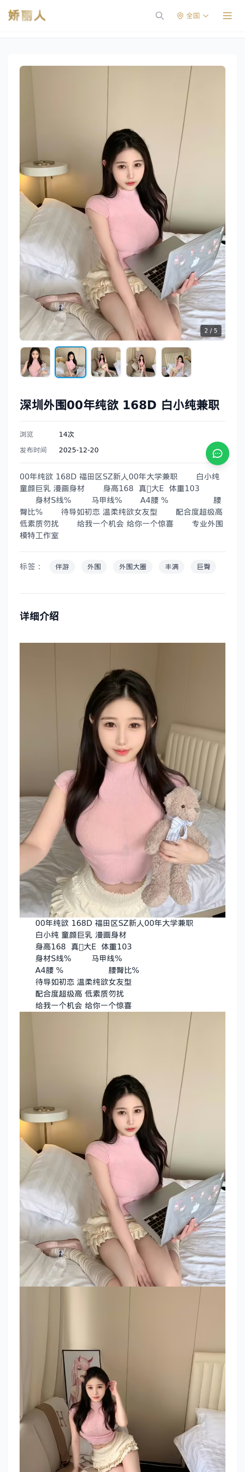 深圳外围00年纯欲 168D 白小纯兼职 - 模特展示 - 娇丽人 - 娇丽人模特网站 - 高端外围模特与商务模特服务平台-各种极品模特等你来约!