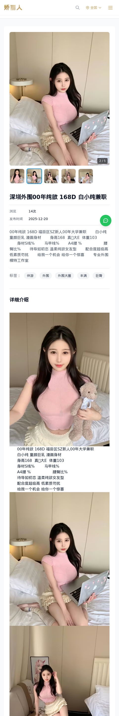深圳外围00年纯欲 168D 白小纯兼职 - 模特展示 - 娇丽人-娇丽人模特网站 - 高端外围模特与商务模特服务平台-各种极品模特等你来约!