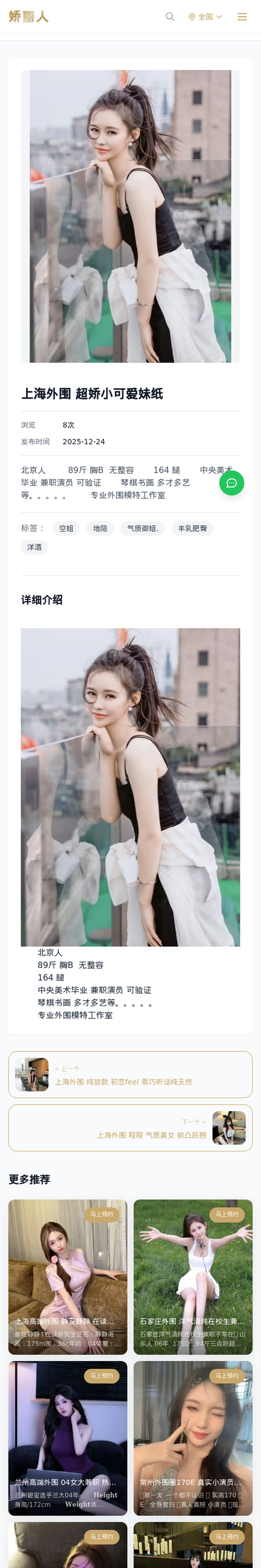 上海外围 超娇小可爱妹纸 - 模特展示 - 娇丽人-娇丽人模特网站 - 高端外围模特与商务模特服务平台-各种极品模特等你来约!