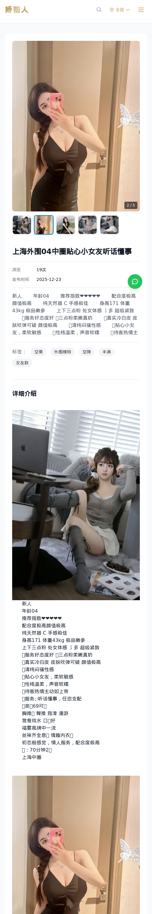 上海外围04中圈贴心小女友听话懂事 - 模特展示 - 娇丽人 - 娇丽人模特网站 - 高端外围模特与商务模特服务平台-各种极品模特等你来约!