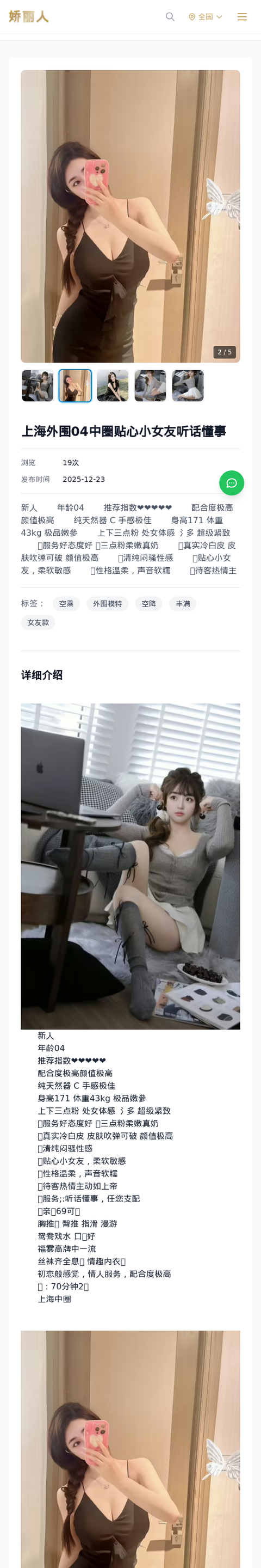 上海外围04中圈贴心小女友听话懂事 - 模特展示 - 娇丽人-娇丽人模特网站 - 高端外围模特与商务模特服务平台-各种极品模特等你来约!