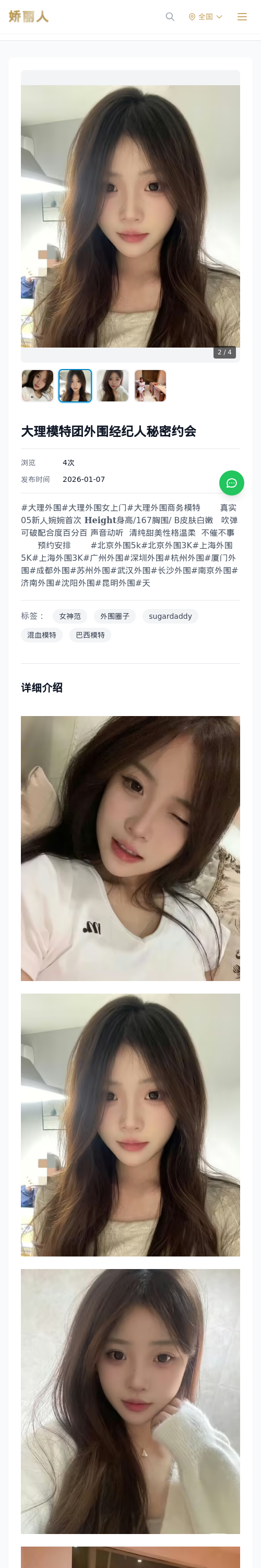 大理模特团外围经纪人秘密约会 - 模特展示 - 娇丽人 - 娇丽人模特网站 - 高端外围模特与商务模特服务平台-各种极品模特等你来约!