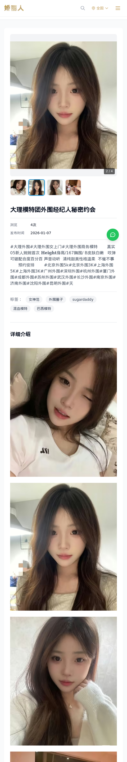大理模特团外围经纪人秘密约会 - 模特展示 - 娇丽人-娇丽人模特网站 - 高端外围模特与商务模特服务平台-各种极品模特等你来约!