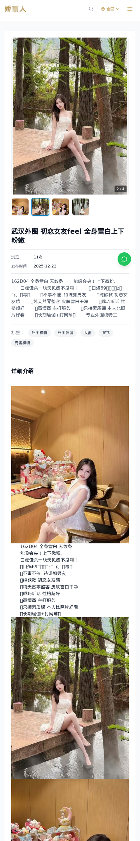武汉外围 初恋女友feel 全身雪白上下粉嫩 - 模特展示 - 娇丽人-娇丽人模特网站 - 高端外围模特与商务模特服务平台-各种极品模特等你来约!