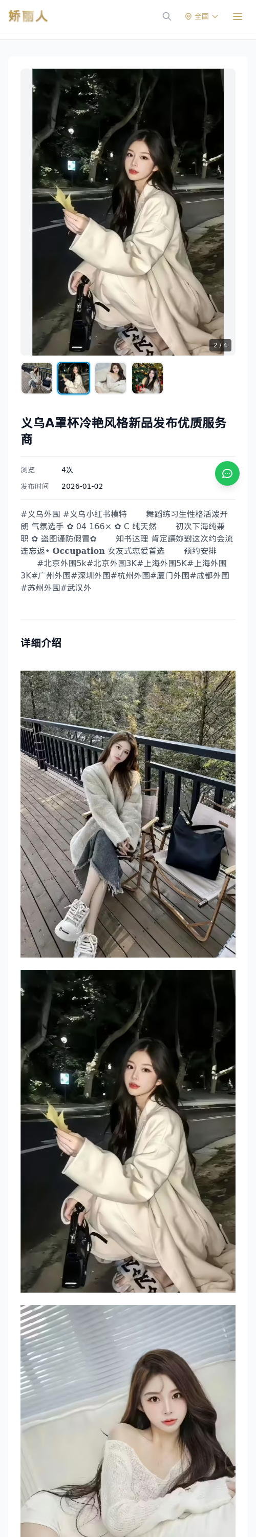 义乌A罩杯冷艳风格新品发布优质服务商 - 模特展示 - 娇丽人 - 娇丽人模特网站 - 高端外围模特与商务模特服务平台-各种极品模特等你来约!