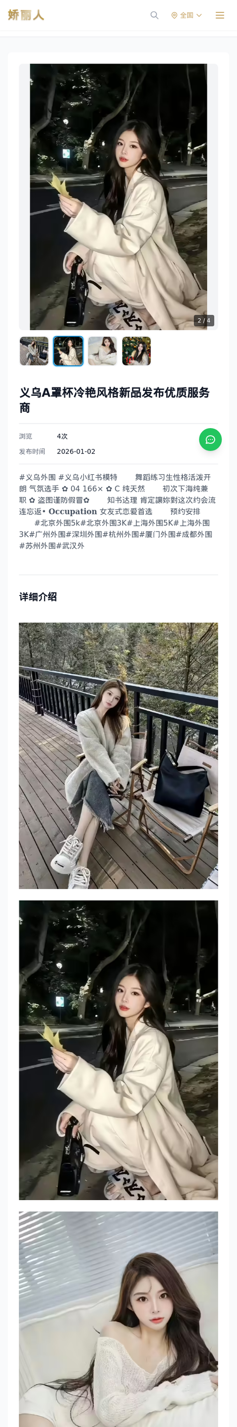义乌A罩杯冷艳风格新品发布优质服务商 - 模特展示 - 娇丽人-娇丽人模特网站 - 高端外围模特与商务模特服务平台-各种极品模特等你来约!