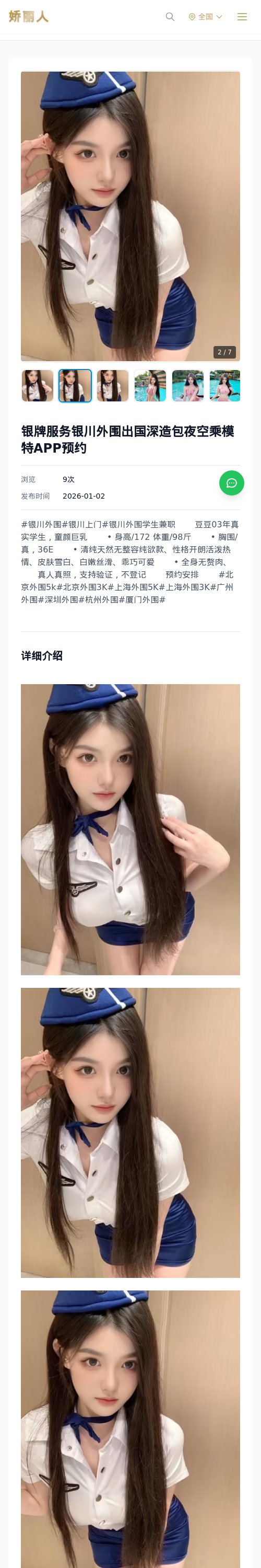 银牌服务银川外围出国深造包夜空乘模特APP预约 - 模特展示 - 娇丽人 - 娇丽人模特网站 - 高端外围模特与商务模特服务平台-各种极品模特等你来约!