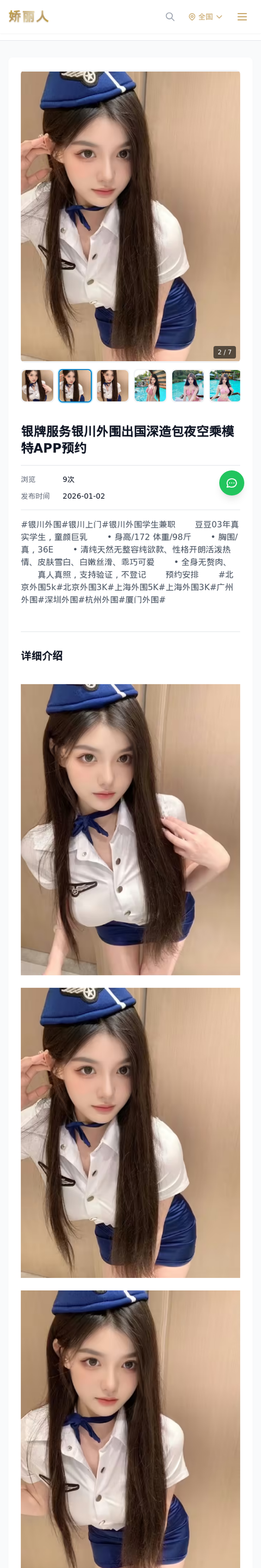 银牌服务银川外围出国深造包夜空乘模特APP预约 - 模特展示 - 娇丽人-娇丽人模特网站 - 高端外围模特与商务模特服务平台-各种极品模特等你来约!