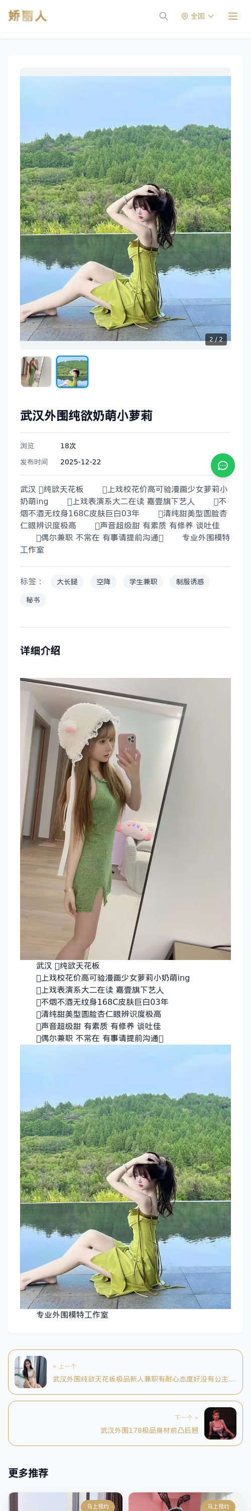 武汉外围纯欲奶萌小萝莉 - 模特展示 - 娇丽人 - 娇丽人模特网站 - 高端外围模特与商务模特服务平台-各种极品模特等你来约!