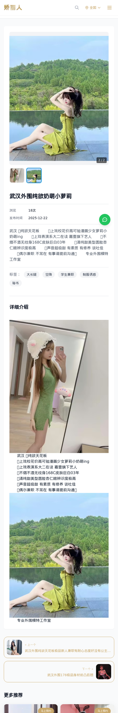 武汉外围纯欲奶萌小萝莉 - 模特展示 - 娇丽人-娇丽人模特网站 - 高端外围模特与商务模特服务平台-各种极品模特等你来约!