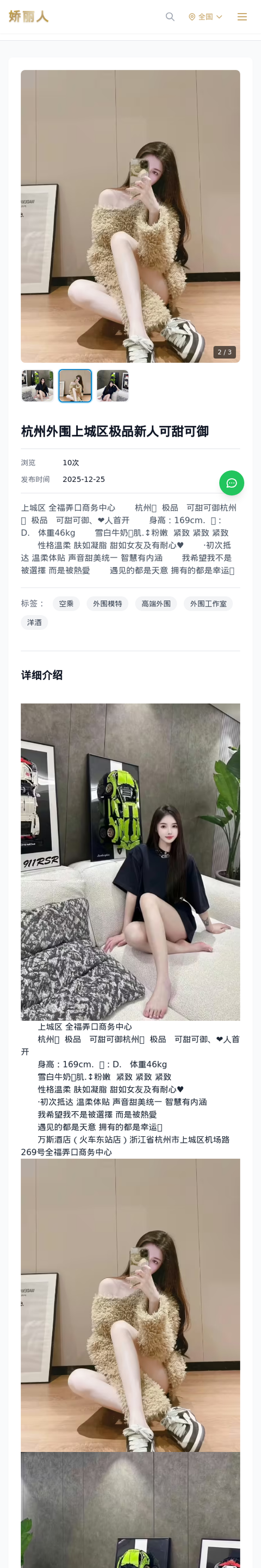 杭州外围上城区极品新人可甜可御 - 模特展示 - 娇丽人-娇丽人模特网站 - 高端外围模特与商务模特服务平台-各种极品模特等你来约!