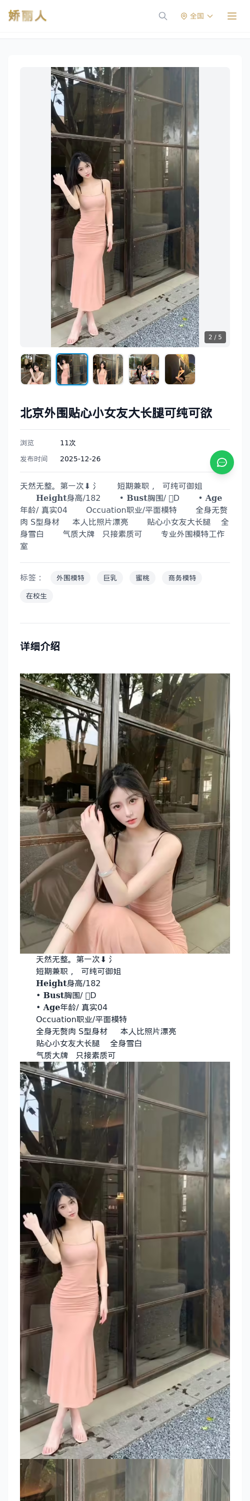北京外围贴心小女友大长腿可纯可欲 - 模特展示 - 娇丽人 - 娇丽人模特网站 - 高端外围模特与商务模特服务平台-各种极品模特等你来约!