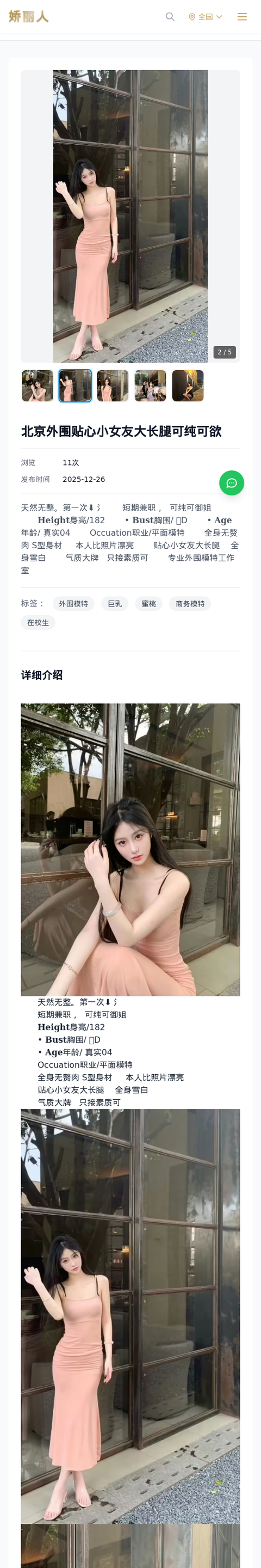 北京外围贴心小女友大长腿可纯可欲 - 模特展示 - 娇丽人-娇丽人模特网站 - 高端外围模特与商务模特服务平台-各种极品模特等你来约!
