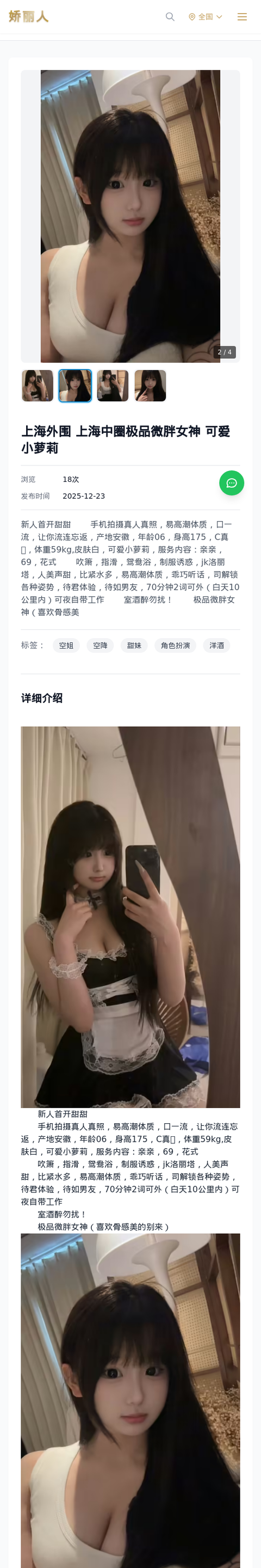 上海外围 上海中圈极品微胖女神 可爱小萝莉 - 模特展示 - 娇丽人-娇丽人模特网站 - 高端外围模特与商务模特服务平台-各种极品模特等你来约!