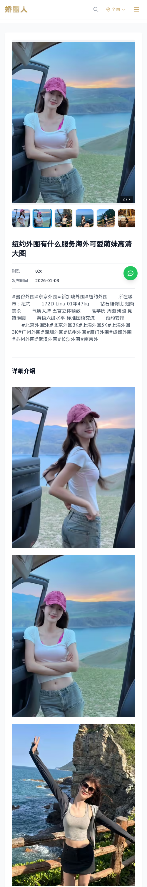 纽约外围有什么服务海外可爱萌妹高清大图 - 模特展示 - 娇丽人 - 娇丽人模特网站 - 高端外围模特与商务模特服务平台-各种极品模特等你来约!