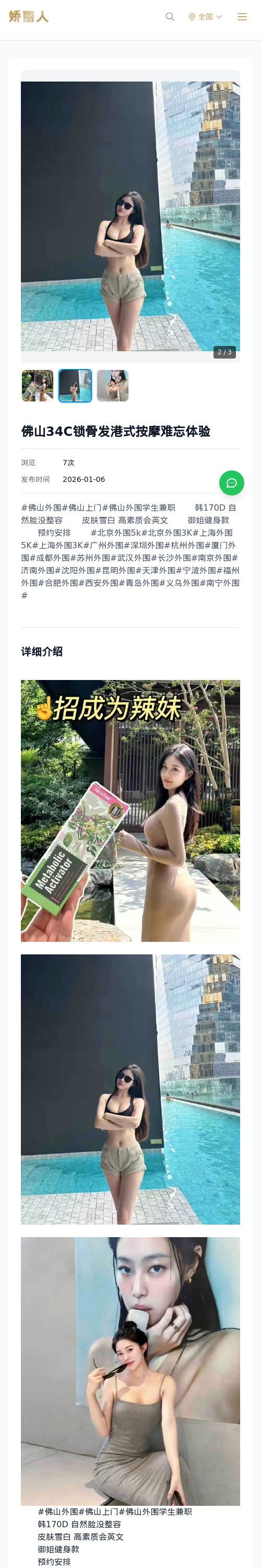 /detail/9899.html - 娇丽人模特网站 - 高端外围模特与商务模特服务平台-各种极品模特等你来约!