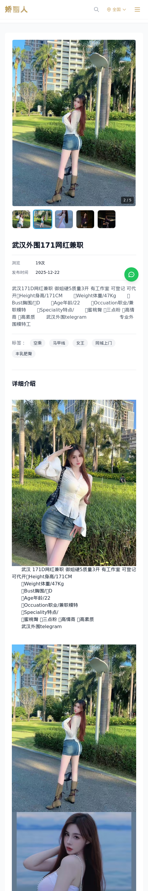 武汉外围171网红兼职 - 模特展示 - 娇丽人 - 娇丽人模特网站 - 高端外围模特与商务模特服务平台-各种极品模特等你来约!