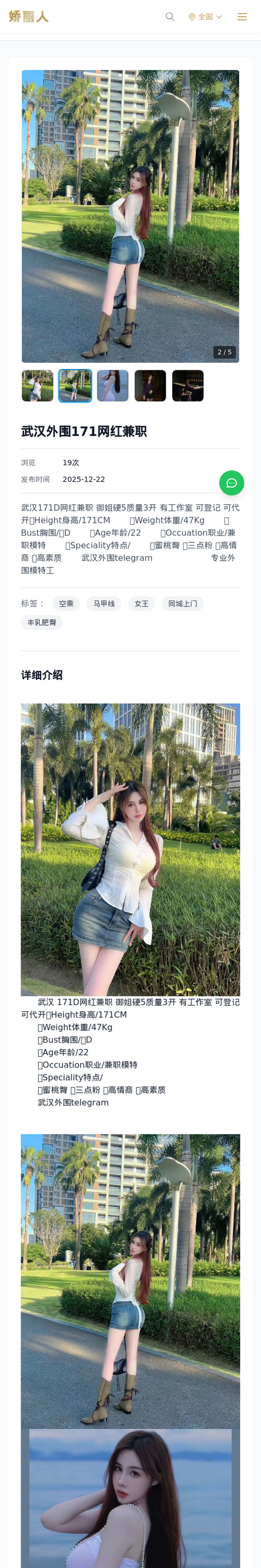 武汉外围171网红兼职 - 模特展示 - 娇丽人-娇丽人模特网站 - 高端外围模特与商务模特服务平台-各种极品模特等你来约!