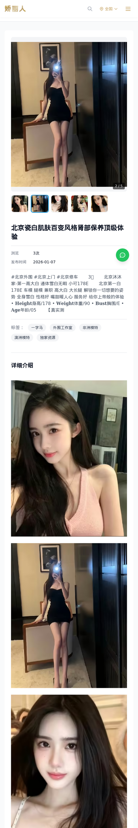 北京瓷白肌肤百变风格肾部保养顶级体验 - 模特展示 - 娇丽人-娇丽人模特网站 - 高端外围模特与商务模特服务平台-各种极品模特等你来约!
