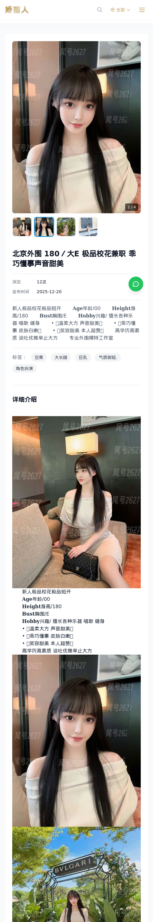 北京外围 180／大E 极品校花兼职 乖巧懂事声音甜美 - 模特展示 - 娇丽人 - 娇丽人模特网站 - 高端外围模特与商务模特服务平台-各种极品模特等你来约!