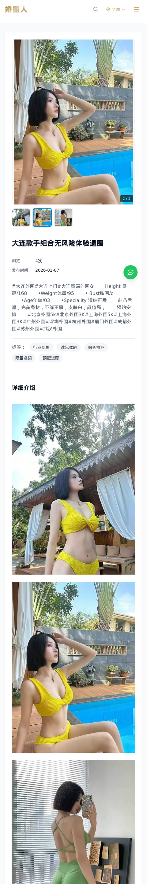 大连歌手组合无风险体验退圈 - 模特展示 - 娇丽人-娇丽人模特网站 - 高端外围模特与商务模特服务平台-各种极品模特等你来约!