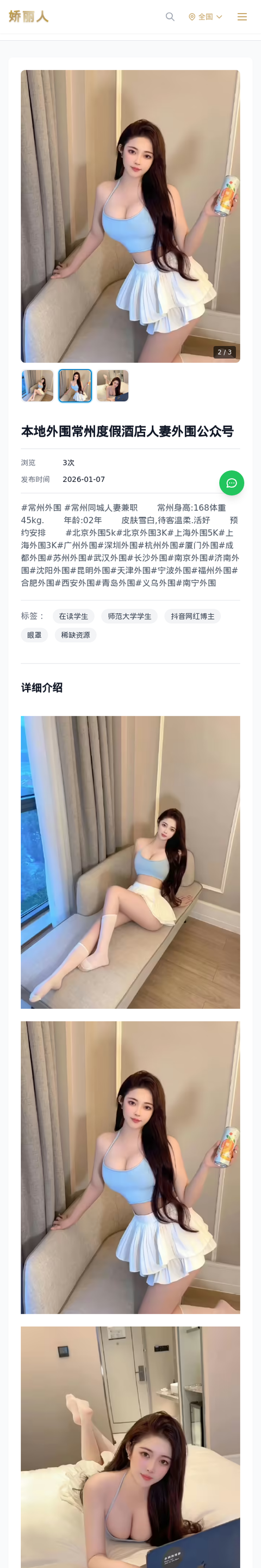 本地外围常州度假酒店人妻外围公众号 - 模特展示 - 娇丽人-娇丽人模特网站 - 高端外围模特与商务模特服务平台-各种极品模特等你来约!
