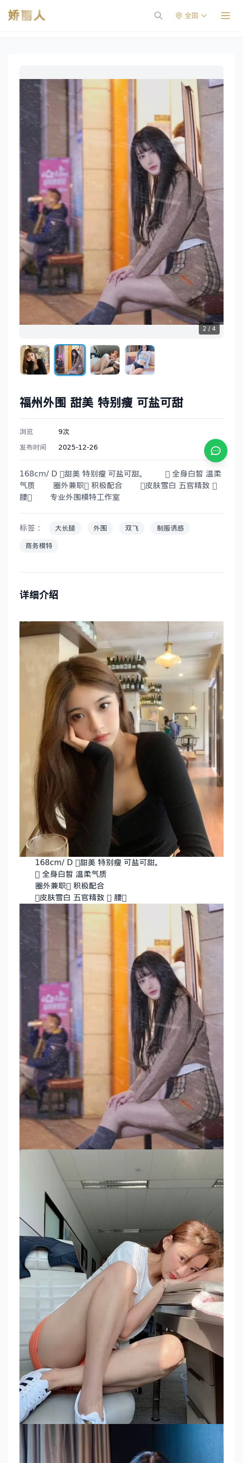 福州外围 甜美 特别瘦 可盐可甜 - 模特展示 - 娇丽人 - 娇丽人模特网站 - 高端外围模特与商务模特服务平台-各种极品模特等你来约!