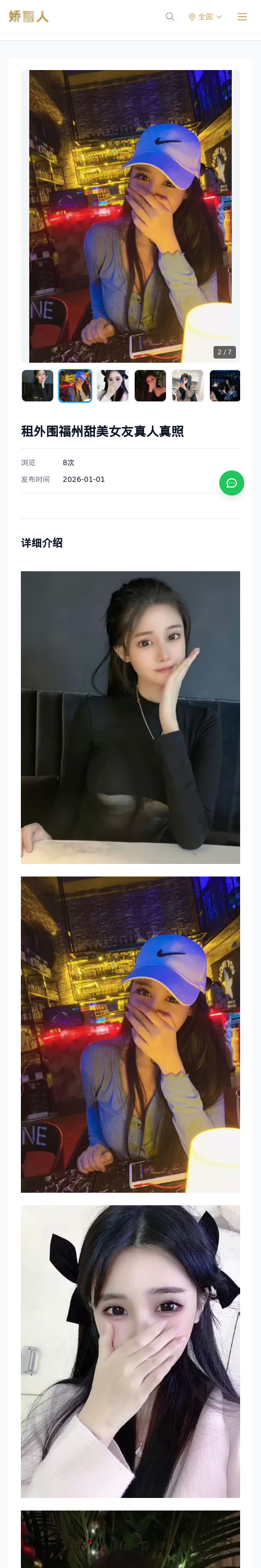 租外围福州甜美女友真人真照 - 模特展示 - 娇丽人 - 娇丽人模特网站 - 高端外围模特与商务模特服务平台-各种极品模特等你来约!