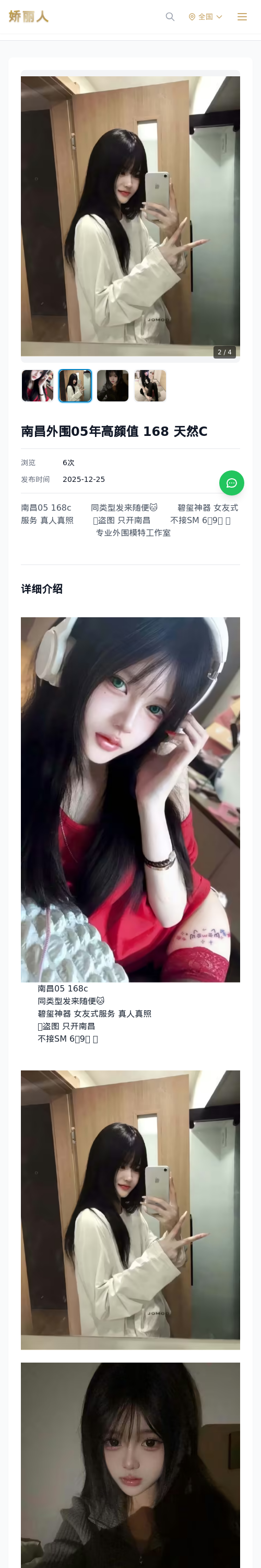 南昌外围05年高颜值 168 天然C - 模特展示 - 娇丽人 - 娇丽人模特网站 - 高端外围模特与商务模特服务平台-各种极品模特等你来约!
