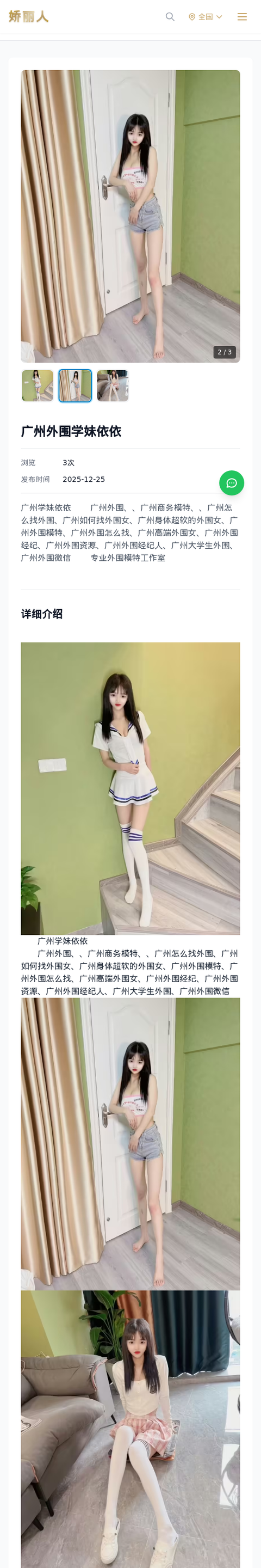 广州外围学妹依依 - 模特展示 - 娇丽人-娇丽人模特网站 - 高端外围模特与商务模特服务平台-各种极品模特等你来约!