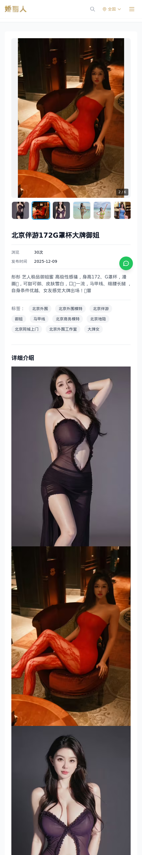 北京伴游172G罩杯大牌御姐-北京娇丽人 - 娇丽人模特网站 - 高端外围模特与商务模特服务平台-各种极品模特等你来约!