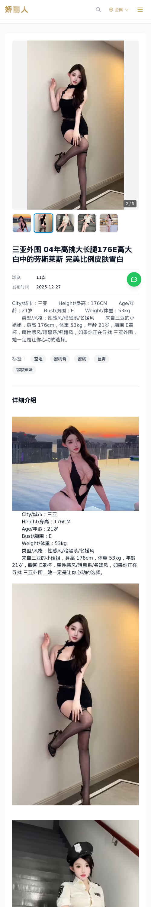 三亚外围 04年高挑大长腿176E高大白中的劳斯莱斯 完美比例皮肤雪白 - 模特展示 - 娇丽人 - 娇丽人模特网站 - 高端外围模特与商务模特服务平台-各种极