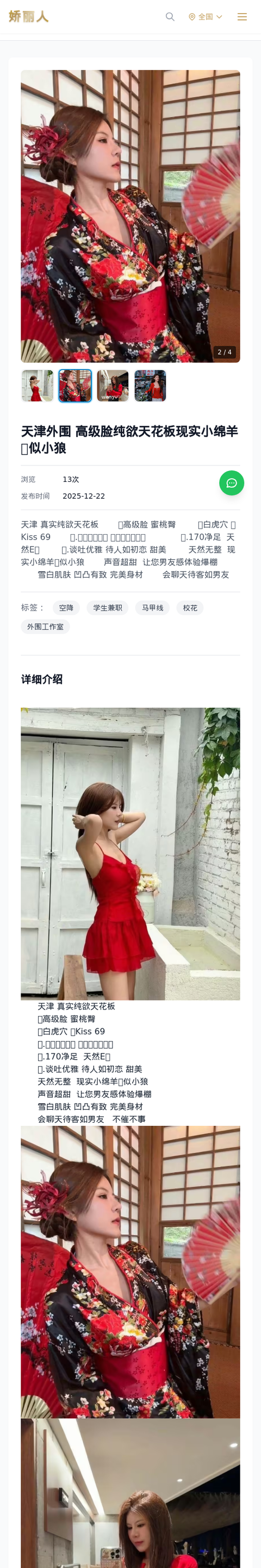 天津外围 高级脸纯欲天花板现实小绵羊🛏️似小狼 - 模特展示 - 娇丽人-娇丽人模特网站 - 高端外围模特与商务模特服务平台-各种极品模特等你来约!