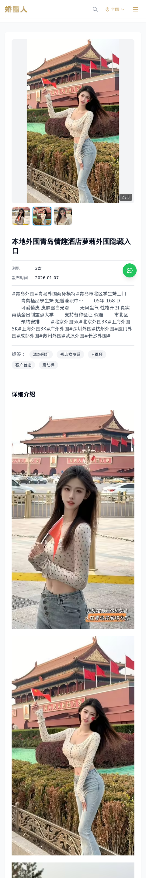 本地外围青岛情趣酒店萝莉外围隐藏入口 - 模特展示 - 娇丽人-娇丽人模特网站 - 高端外围模特与商务模特服务平台-各种极品模特等你来约!