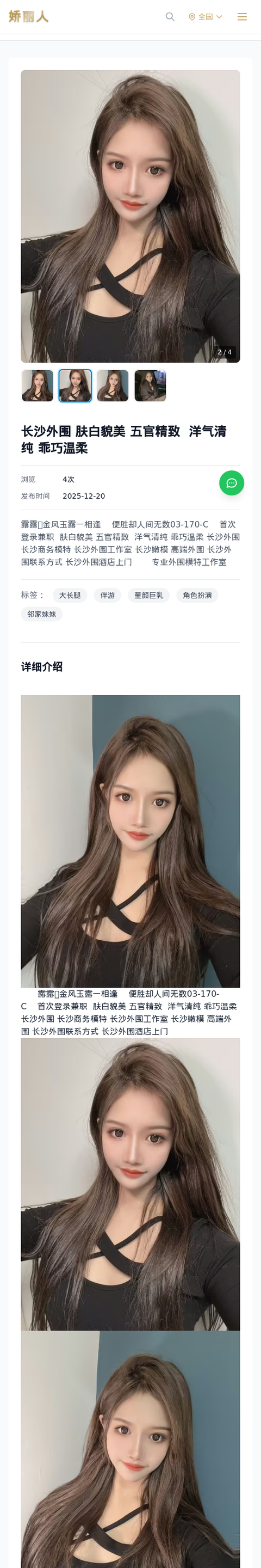 长沙外围 肤白貌美 五官精致 洋气清纯 乖巧温柔 - 模特展示 - 娇丽人-娇丽人模特网站 - 高端外围模特与商务模特服务平台-各种极品模特等你来约!