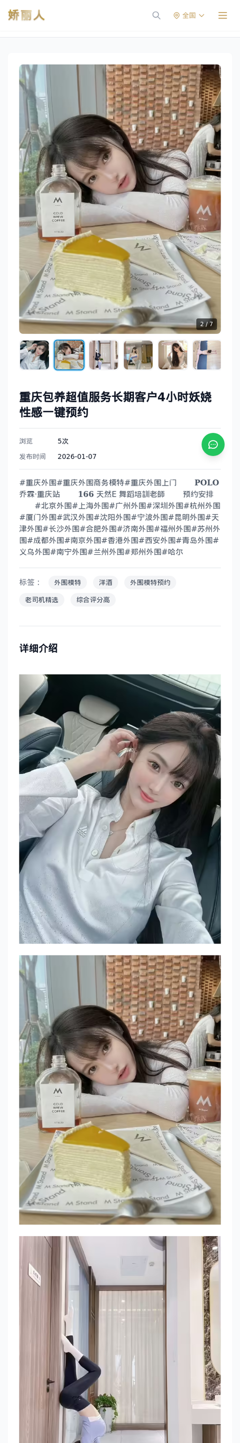 重庆包养超值服务长期客户4小时妖娆性感一键预约 - 模特展示 - 娇丽人-娇丽人模特网站 - 高端外围模特与商务模特服务平台-各种极品模特等你来约!