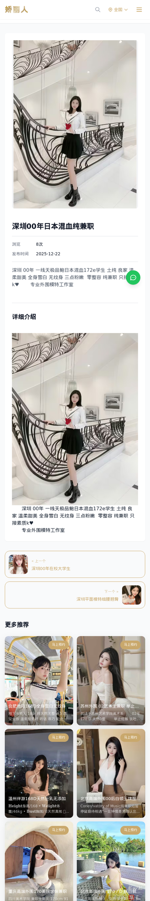 深圳00年日本混血纯兼职 - 模特展示 - 娇丽人-娇丽人模特网站 - 高端外围模特与商务模特服务平台-各种极品模特等你来约!