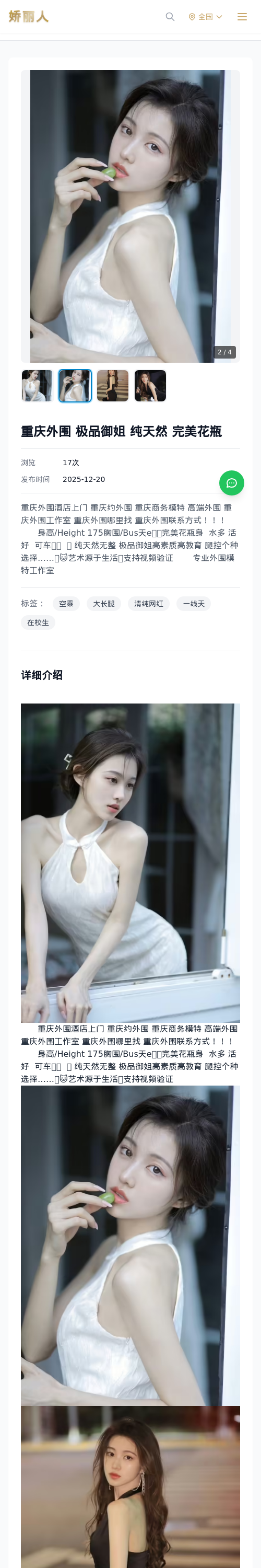 重庆外围 极品御姐 纯天然 完美花瓶 - 模特展示 - 娇丽人 - 娇丽人模特网站 - 高端外围模特与商务模特服务平台-各种极品模特等你来约!
